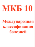 Картинка-анонс к статье Ангионевротический отек (отек Квинке) по МКБ 10